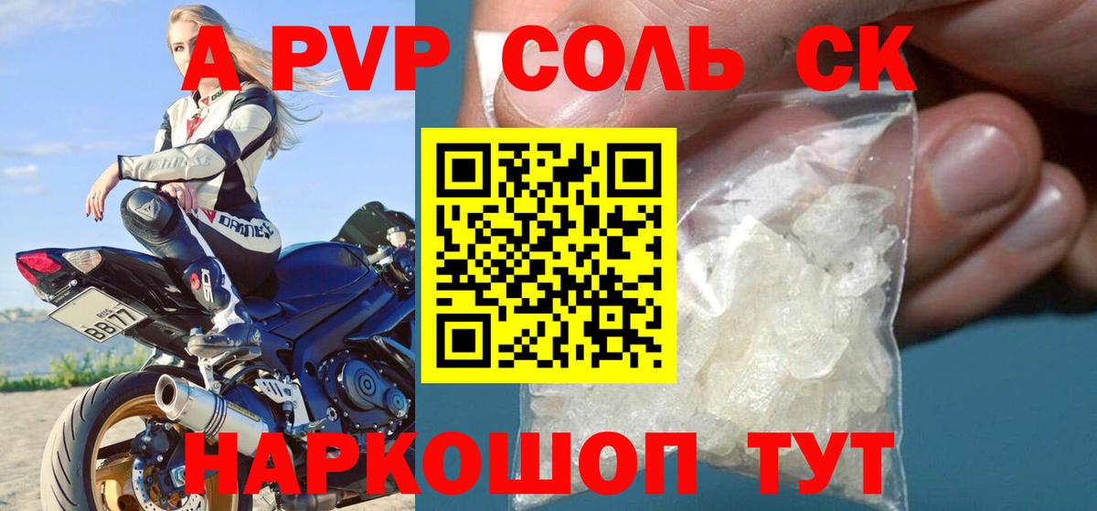 APVP крисы CK  A PVP Crystall  Alfa_PVP  Первоуральск  APVP Соль  Вход с VPN 