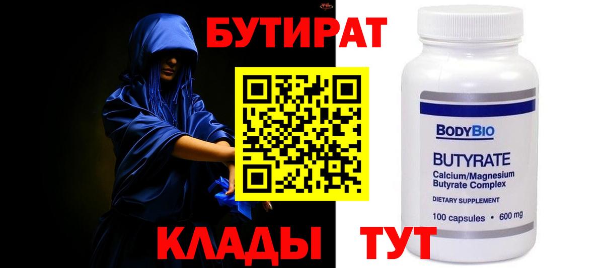 БУТИРАТ  БУТИРАТ вода  Вход с VPN  Первоуральск 