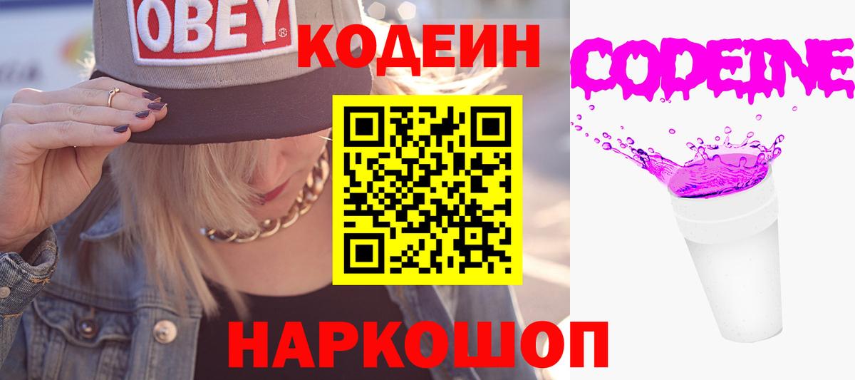 где можно купить наркотик  Кодеин Purple Drank  Первоуральск  Вход с VPN  Кодеин Purple Drank 