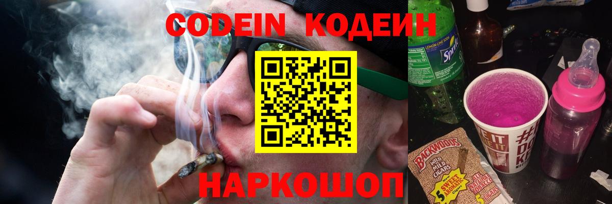 Кодеиновый сироп Lean напиток Lean (лин) Первоуральск