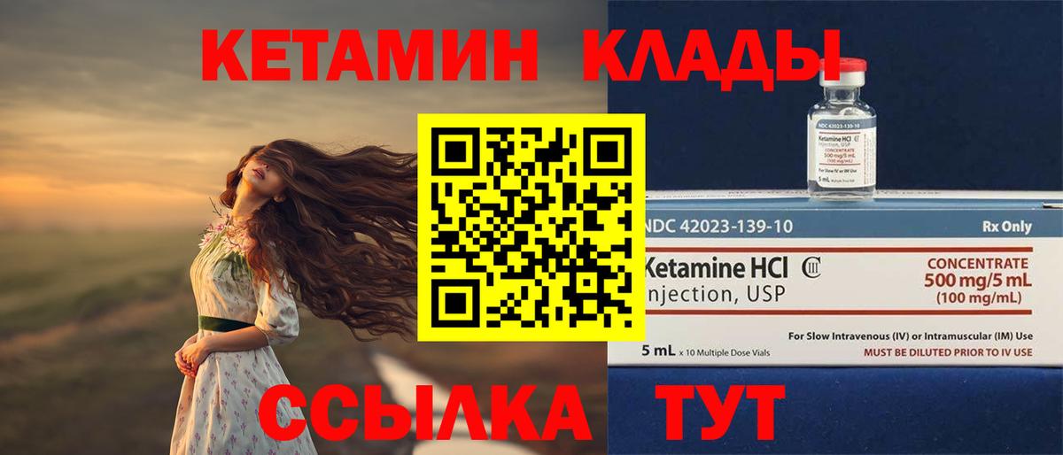 КЕТАМИН ketamine Первоуральск